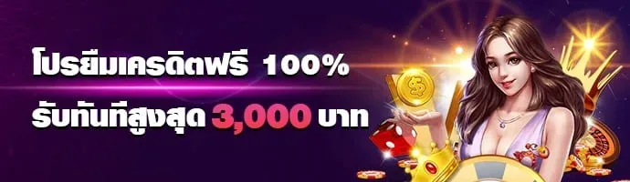 โปรโมชั่น02 By สล็อต ออนไลน์ ฝาก ท รู วอ ล เล็ ต